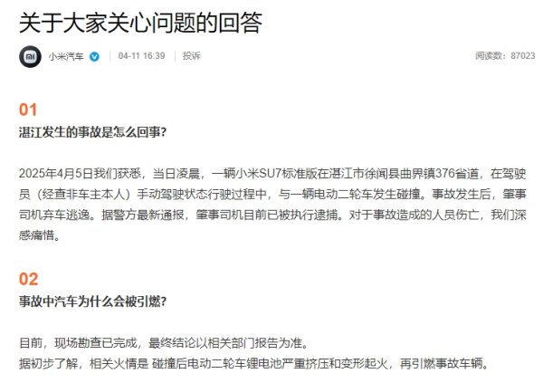 实倍网 网传SU7撞2人后起火焚毁，小米汽车回应