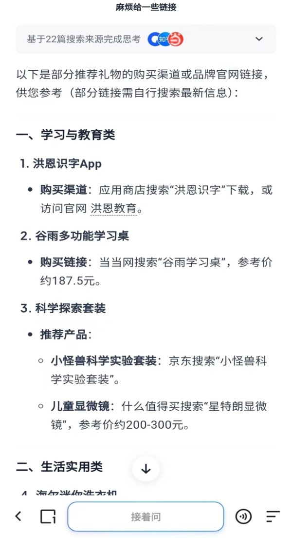 金财顺 从“深度思考”迈入“深度搜索”：夸克率先“落子”