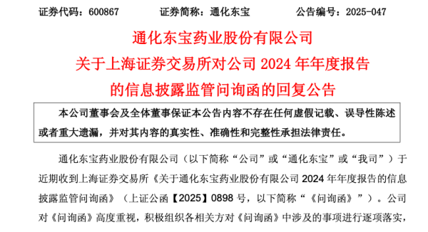 国华通配资 业绩两度下修、销售费用逆势增长！通化东宝回复上交所六连问