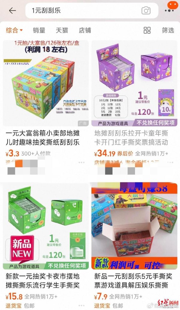 科银宏泰 “1元刮刮乐”地摊走红，有电商展示“成本9元，毛利72元”