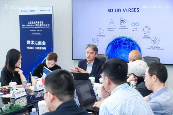 富盈网 达索系统中国首个3DEXPERIENCE实验室启用，首年就想孵化千家企业