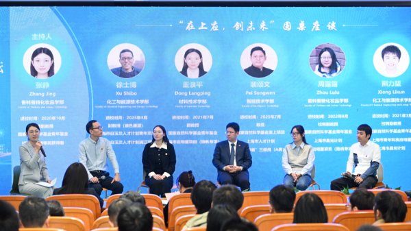 升富配资 对接美丽健康、智能制造！上应大论坛上，青年学者谈 “扎根产业做科研”